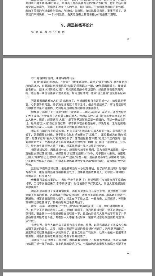 娱乐圈421页吃瓜